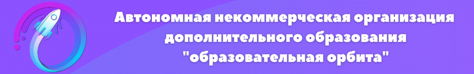 Logo of орбитазнаний.рф